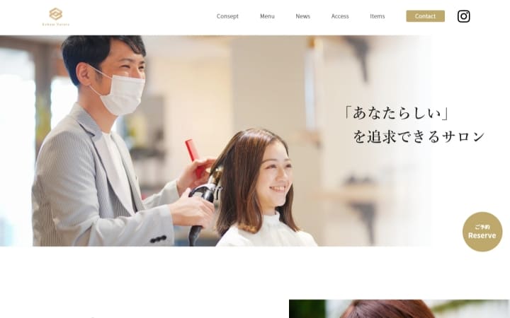 リベースナチュラ様サイトのファーストビュー